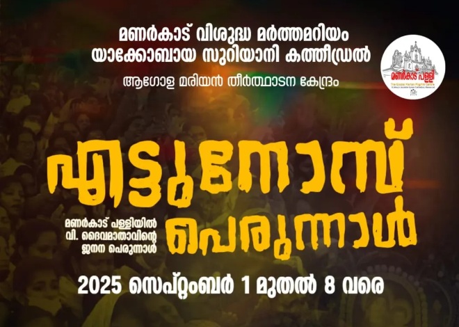 Ettu Nompu Perunnal – 2025