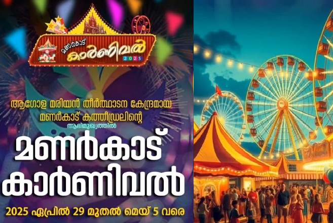 Manarcad Carnival – 2025