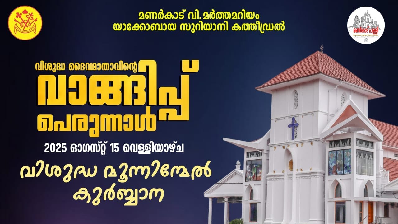 Vangippu Perunnal of St. Mary – 15th August 2025